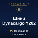 Шини Dynacargo Y202 Шини Dynacargo Y202