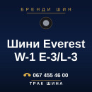 Шини Everest W-1 E-3/L-3 Шини Everest W-1 E-3/L-3