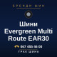 Шини Evergreen Multi Route EAR30 Шини Evergreen Multi Route EAR30