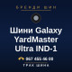 Шини Galaxy YardMaster Ultra IND-1