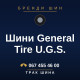Шини General Tire U.G.S.