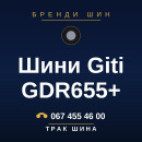 Шини Giti GDR655+ Шини Giti GDR655+