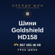 Шини Goldshield HD158 Шини Goldshield HD158