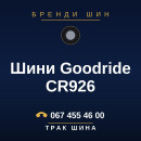 Шини Goodride CR926 Шини Goodride CR926