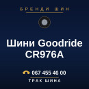 Шини Goodride CR976A Шини Goodride CR976A