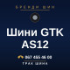 Шини GTK AS12 Шини GTK AS12