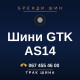 Шини GTK AS14 Шини GTK AS14