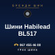 Шини Habilead BL517 Шини Habilead BL517