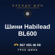 Шини Habilead BL600 Шини Habilead BL600