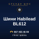 Шини Habilead BL612 Шини Habilead BL612