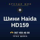 Шини Haida HD159 Шини Haida HD159