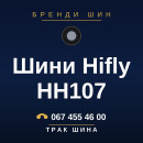 Шини Hifly HH107 Шини Hifly HH107