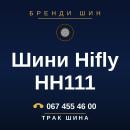 Шини Hifly HH111 Шини Hifly HH111