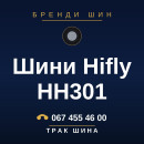 Шини Hifly HH301 Шини Hifly HH301