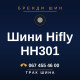 Шини Hifly HH301
