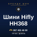 Шини Hifly HH368 Шини Hifly HH368