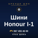 Шини Honour I-1 Шини Honour I-1