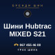 Шини Hubtrac MIXED S21 Шини Hubtrac MIXED S21