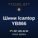Шини Icantop YB866 Шини Icantop YB866