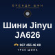 Шини Jinyu JA626