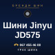 Шини Jinyu JD575 Шини Jinyu JD575