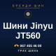 Шини Jinyu JT560