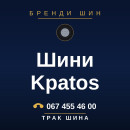 Шини Kpatos Шини Kpatos
