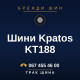 Шини Kpatos KT188
