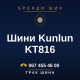 Шини Kunlun KT816