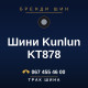 Шини Kunlun KT878