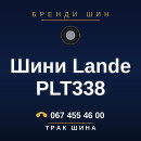 Шини Lande PLT338 Шини Lande PLT338