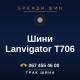 Шини Lanvigator T706 Шини Lanvigator T706