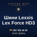 Шини Lexxis Lex Force HD3