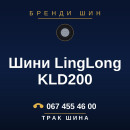 Шини LingLong KLD200 Шини LingLong KLD200