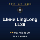 Шини LingLong LL39 Шини LingLong LL39