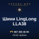 Шини LingLong LLA38 Шини LingLong LLA38