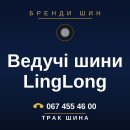 Ведучі шини LingLong Ведучі шини LingLong