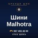 Шини Malhotra Шини Malhotra