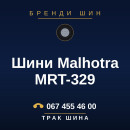 Шини Malhotra MRT-329 Шини Malhotra MRT-329