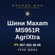 Шини Maxam MS951R AgriXtra Шини Maxam MS951R AgriXtra