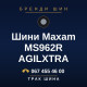 Шини Maxam MS962R AGILXTRA Шини Maxam MS962R AGILXTRA