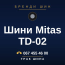 Шини Mitas TD-02 Шини Mitas TD-02
