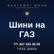 Шини на ГАЗ