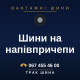 Шини на напівпричепи Шини на напівпричепи