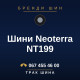 Шини Neoterra NT199 Шини Neoterra NT199