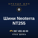Шини Neoterra NT255 Шини Neoterra NT255