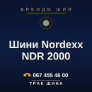 Шини Nordexx NDR 2000 Шини Nordexx NDR 2000
