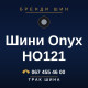 Шини Onyx HO121 Шини Onyx HO121