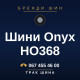 Шини Onyx HO368