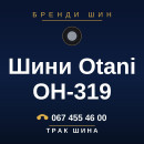 Шини Otani OH-319 Шини Otani OH-319